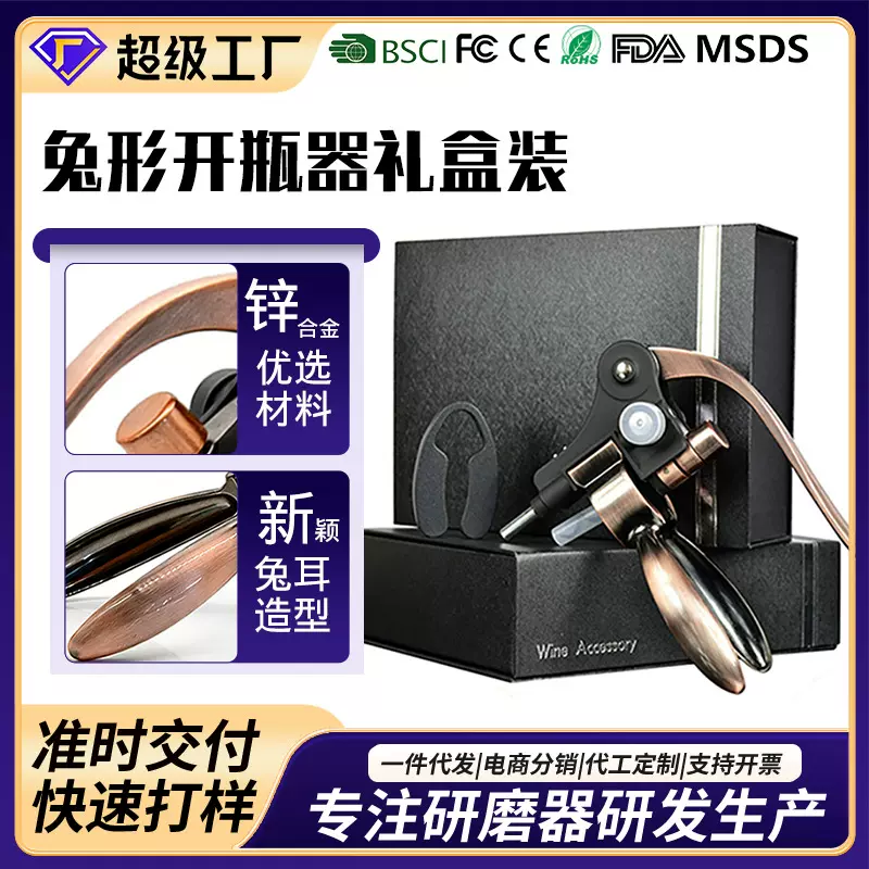 商务礼品红酒开瓶器杠杆式兔形复古造型锌合金多功能葡萄酒开瓶器
