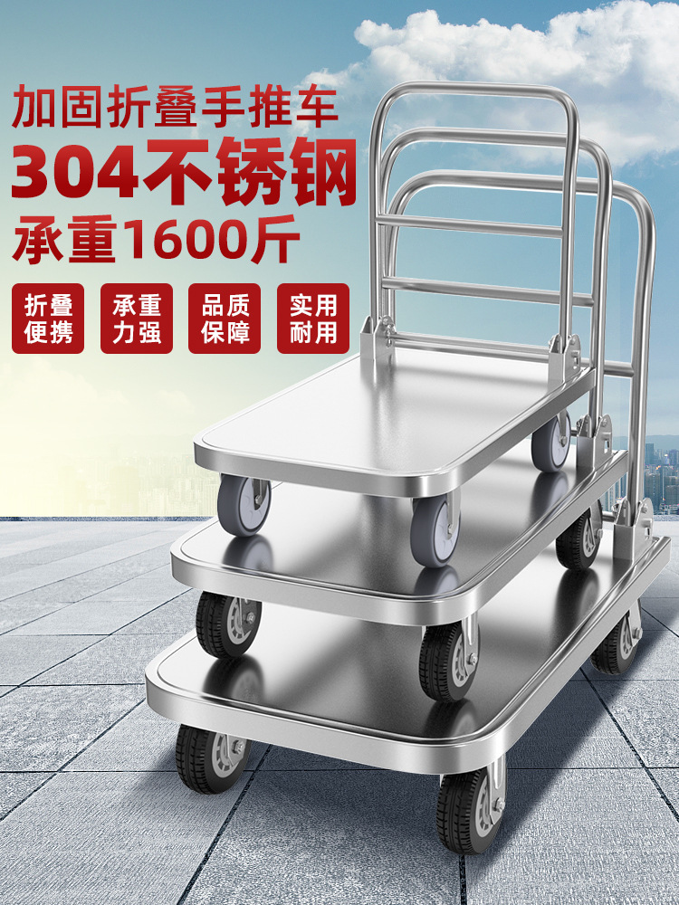 304不锈钢手推车平板车搬运车推货车静音折叠水产海鲜拉货车拖车
