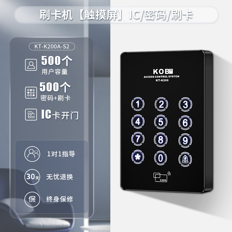 Card swipe machine [touch screen] ic/password/swipe card