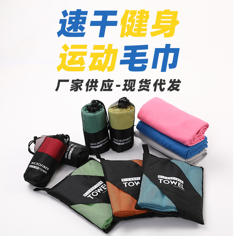Ready Stock Quick-Drying Beach Towel, Multi-Color Portable Quick-Drying Fitness Sports Towel, Outdoor Beach Towel in Mesh Bag