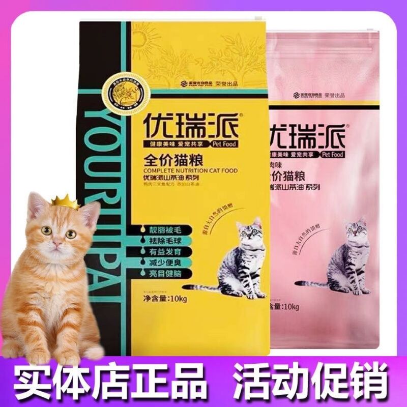 Yuripai cat food adult cat kitten old cat 3/5/10/10.00kg 1.5kg fish beef wholesale