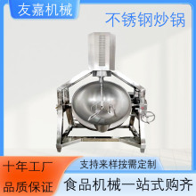 商用全自动炒锅蒜蓉酱酸辣粉酱料熬制炒锅豆沙馅花生酱炒锅炒菜机