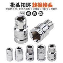 批头转换头套筒转接头弹套大中小飞扣环套筒H6.35/8/10mm旋具接头