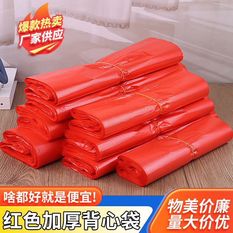 红色加厚背心袋超市马甲袋PE一次性食品级蔬菜水果手提式袋子批发