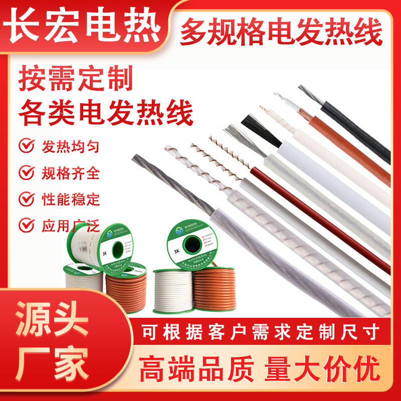 硅胶发热线合金螺旋加热丝耐高温硅胶电热线耐弯曲高端发热线现货