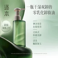 Zhuben Qinghuan Five Generations Jade Sensation Очищающее масло Глубоко очищающее средство для удаления макияжа с мелкими порами Вода Qinghuan Senyun Средство для снятия макияжа