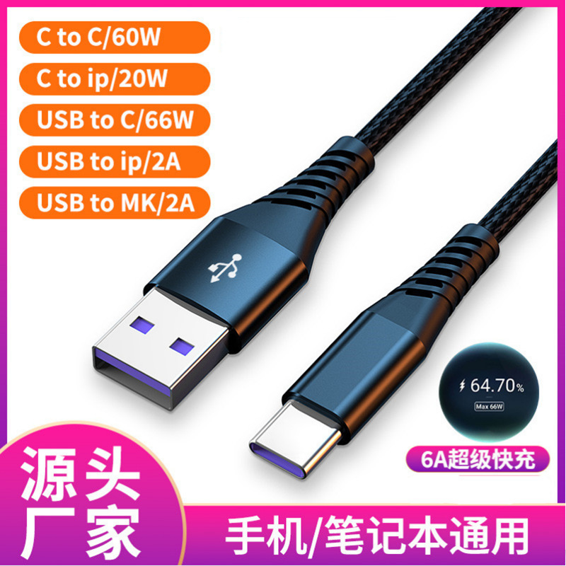 アップル15携帯電話充電線華為ナイロン編組安卓適用66w超速充type-cケーブル|undefined
