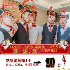 接亲游戏道具诸葛吃糖帽子跑男整蛊道具诸葛亮帽子接亲小游戏批发