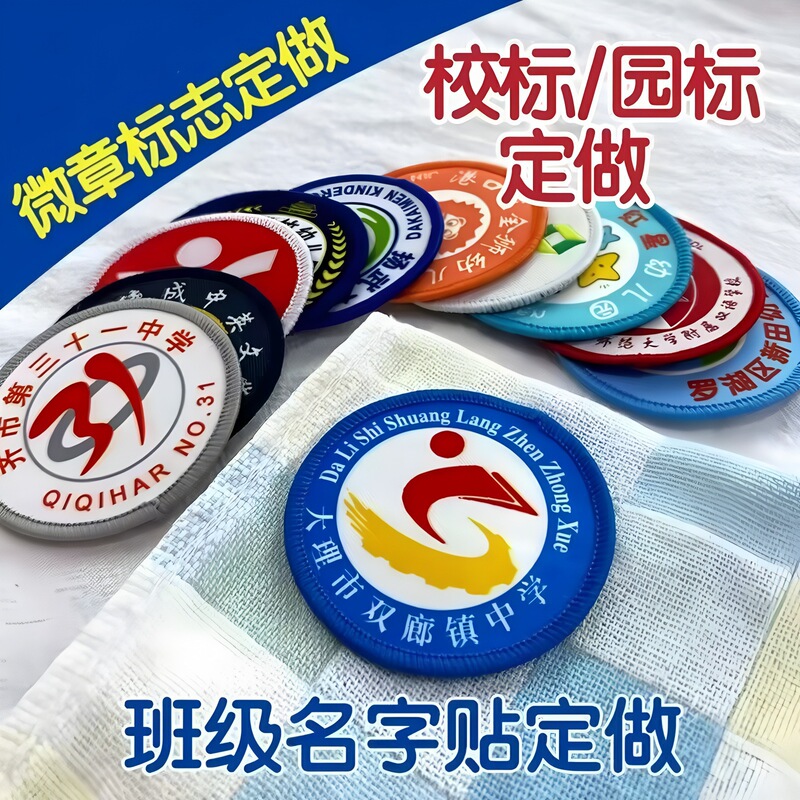 Factory direct supply of washable labels, badges, armbands, edge-sealed labels, fabric labels, woven tags, textile labels, personalized design and customization Factory direct supply of washable labels, badges, armbands, edge-sealed labels, fabric labels, woven tags, textile labels, personalized design and customization