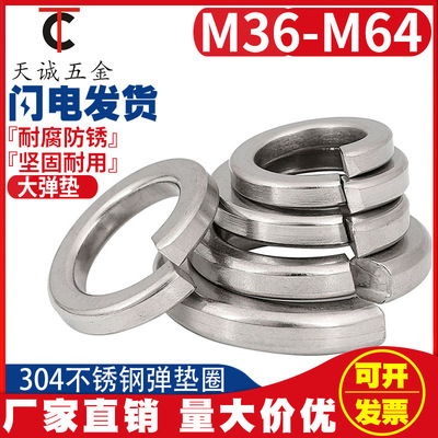 304不锈钢弹垫弹簧垫圈重型弹垫片M36M39M42M45M48M52M56M60M64