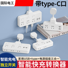 一转三usb快充带typec手机充电多孔插座家用转换器扩展插头接线板