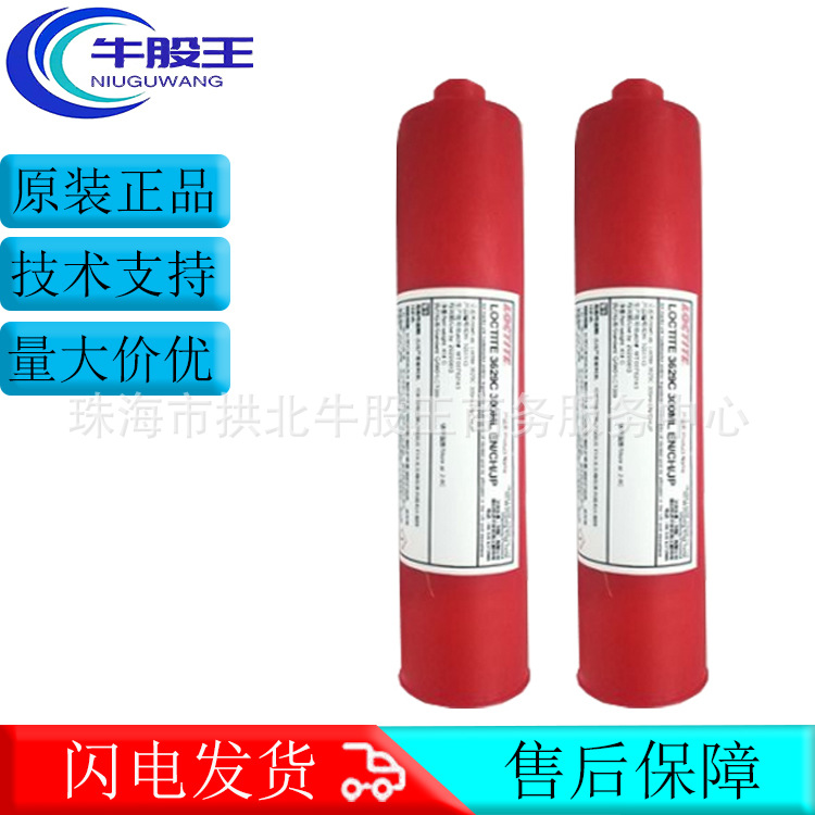 原装正品 乐泰LOCTITE 3629C单组份STM贴片红胶水环氧树脂胶粘剂