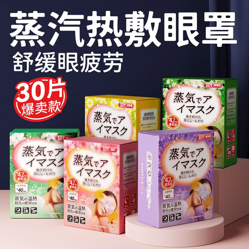 スチームアイマスク 目の疲れ 乾燥 女性用 遮光マスク 学生 睡眠 温熱湿布 蒸気パック 送料無料|undefined