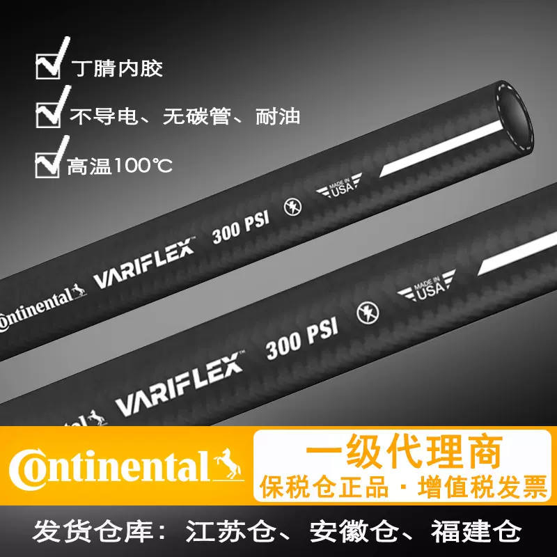 【Goodyear胶管】 Variflex 300PSI 无碳中频炉冷却水管 丁腈橡胶