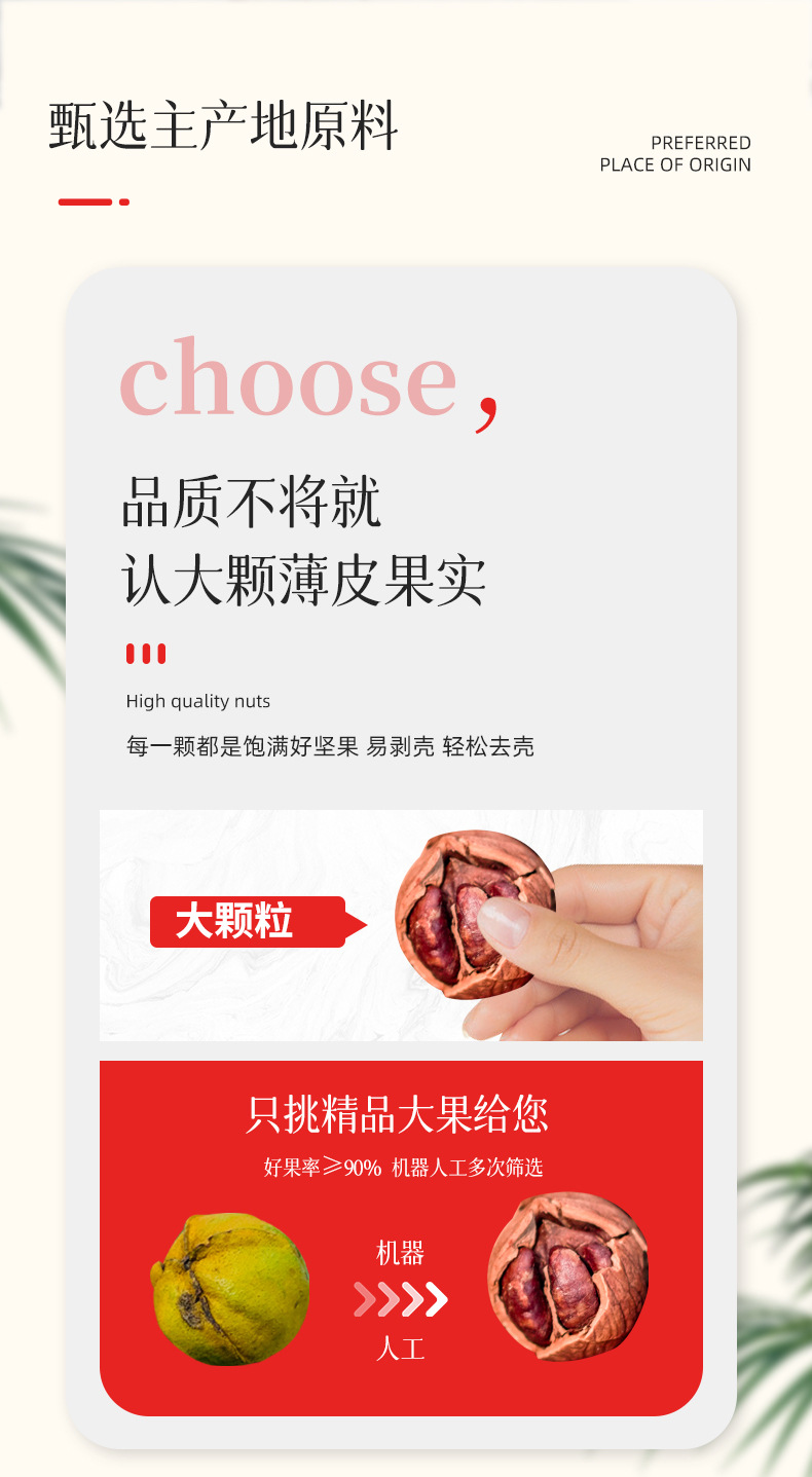 超好剝山核桃_02