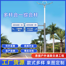 5G多功能智慧路灯综合杆交通标志杆标志牌红绿灯监控多功能综合杆