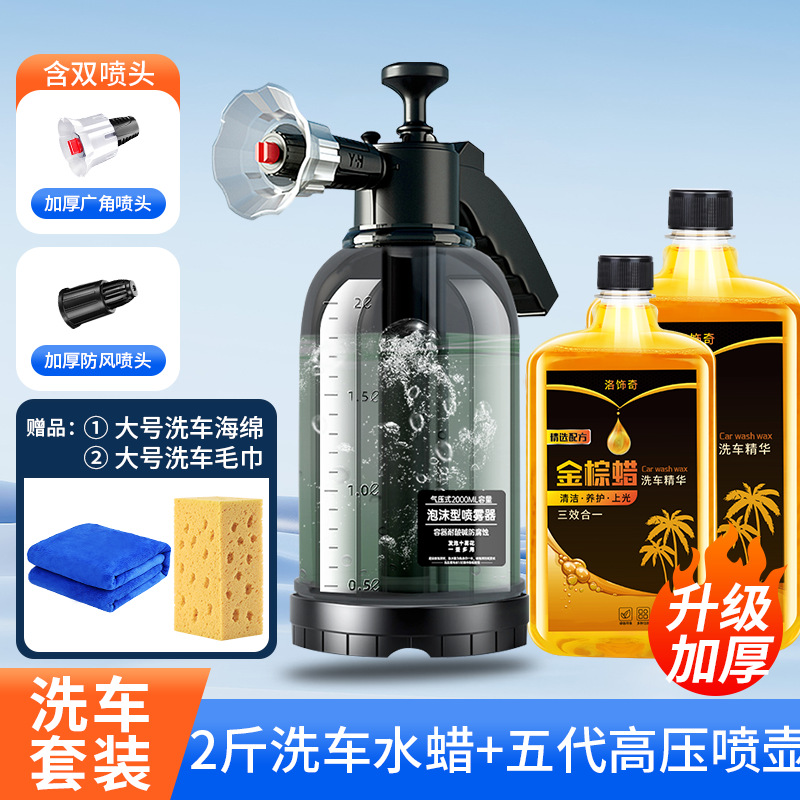 Watering Can High – Gongju High pressure car wash water gun - shopkeeper-recommended-free-2l-blizzard-grade-high-pressure-sprayer-2-lbs-car-wash-wax-towel-sea