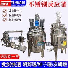 不銹鋼反應釜冷凝提取罐電蒸汽加熱酶解罐種子罐真空乳化發酵罐