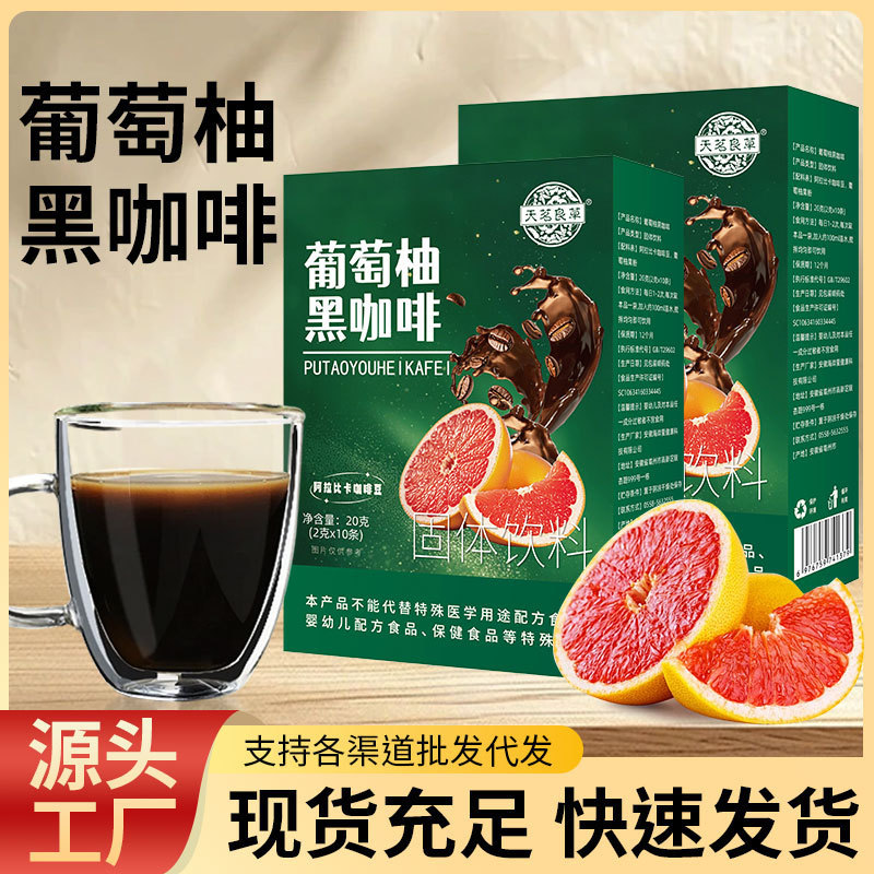Grapefruit Black Coffee Post Boxed 10 Hot and Cold Double Bubble Live Explosions Fruit American Black Coffee