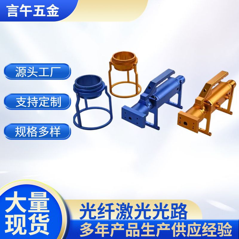 激光手持打标机光纤光路标准光路短光具座外壳配件底坐光轴