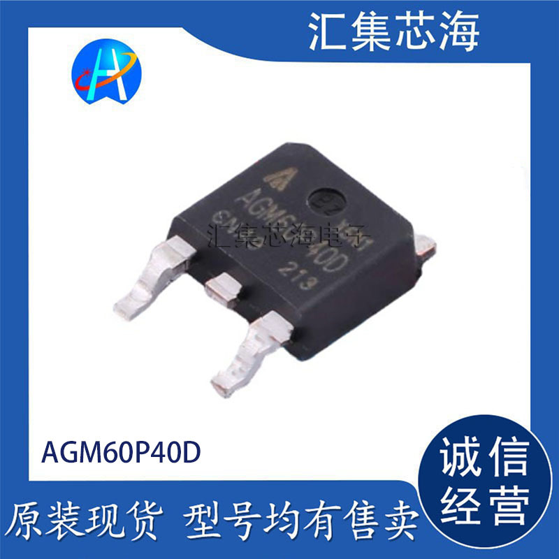 全新原装 AGM60P40D 封装TO-252 P沟道 场效应管MOSFET