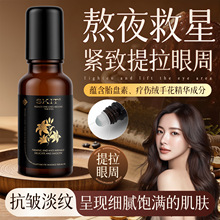 SKIT 胎盘素疗伤绒毛花眼油流光精粹抗皱淡纹紧致熬夜眼部精华