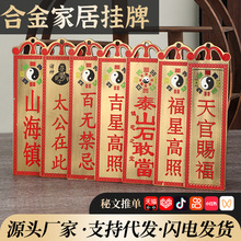 合金挂牌天官赐福挂件石敢当门贴铜门牌铜牌大门对门厕所卧室门