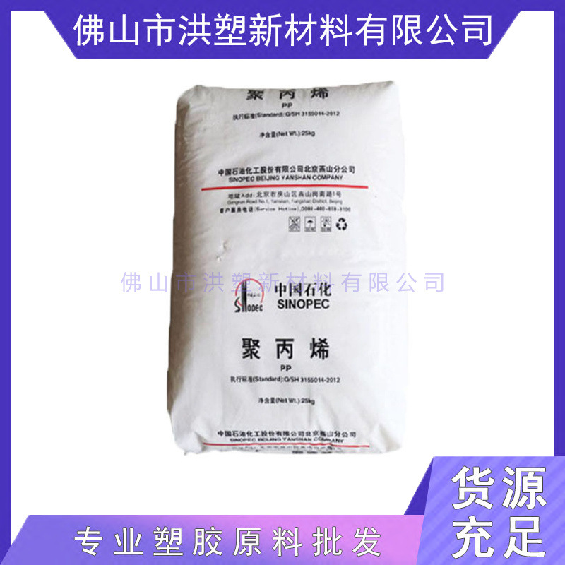 PP B4902 燕山石化 透明级 高强度 食品级 聚丙烯原料