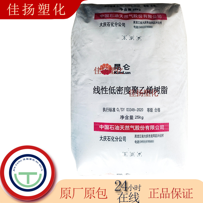 透明LLDPE 大庆石化DNDA8320  注塑级 高流动 用于家庭日用品原料