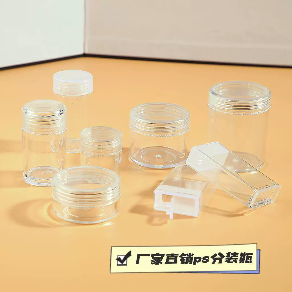 圆形PS收纳瓶分钻瓶子塑料盒PS圆形小瓶钻石收纳盒刺绣珠子瓶分