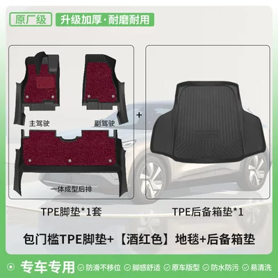 Suitable for Geely Galaxy Starship — Modelə uyğun ayaqaltı - standard-upgrade-package-threshold-burgundy-carpet-double-layer-foot-mats-tpe-trunk-mat