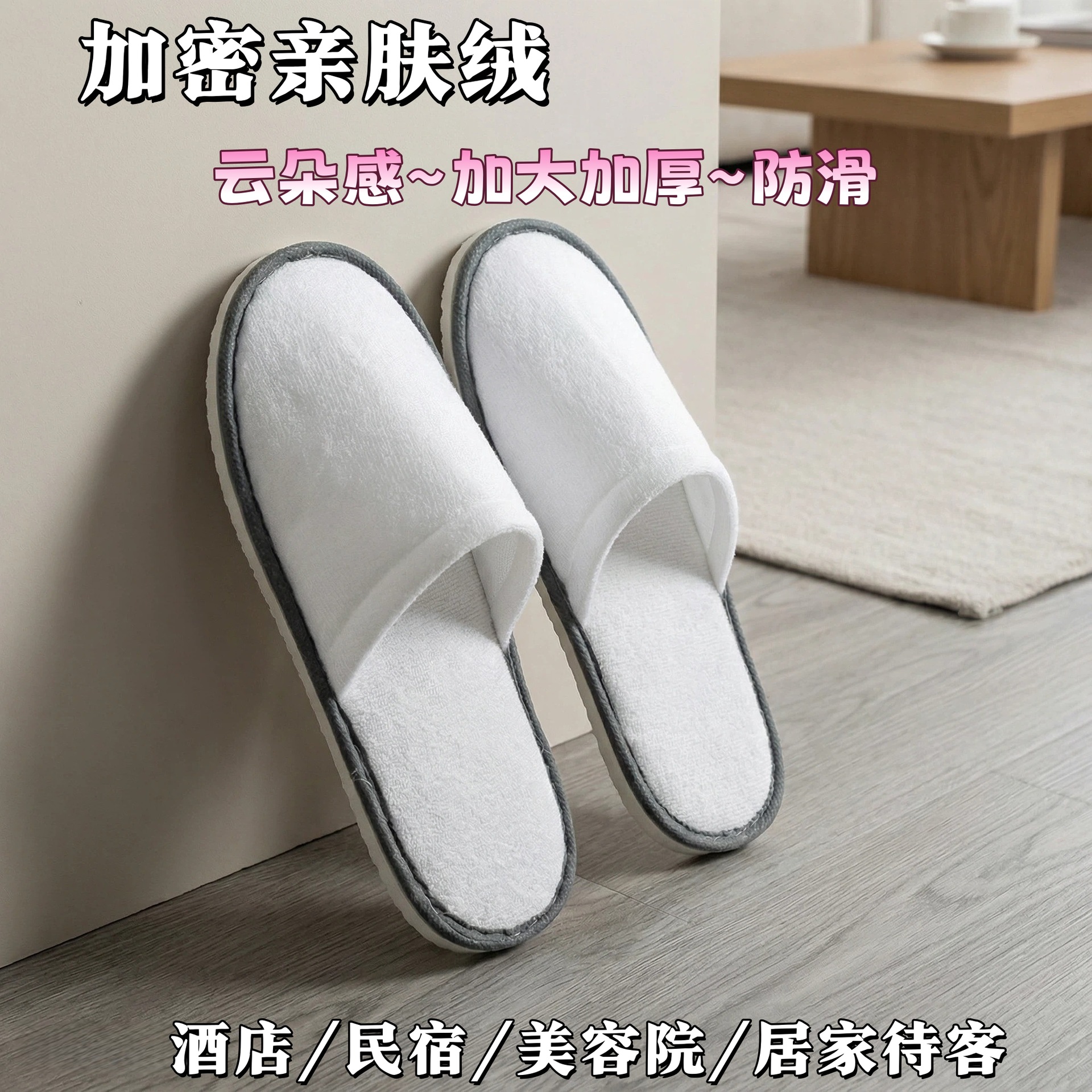 一次性拖鞋防滑酒店用品宾馆民宿高档加厚待客美容院会所专用批发