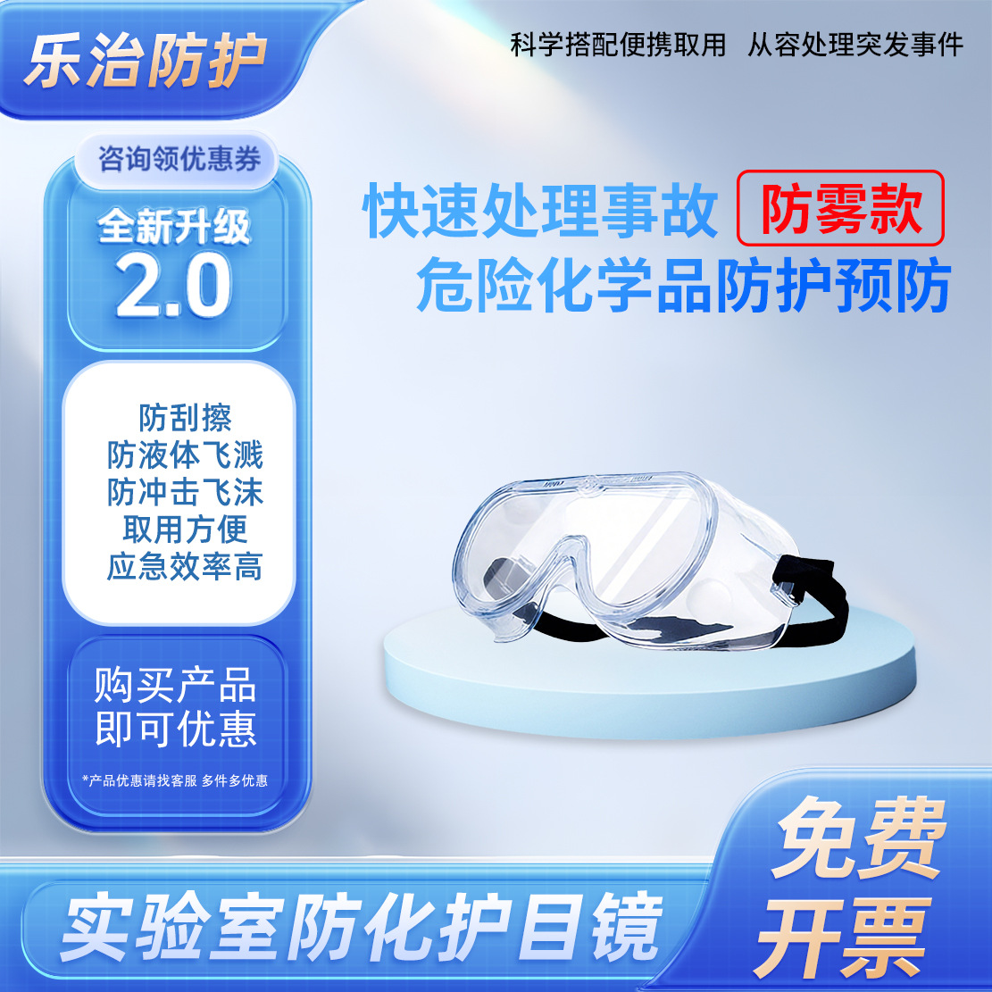 护目防护眼罩劳保眼镜防尘风沙冲击液体防雾喷溅防紫外线