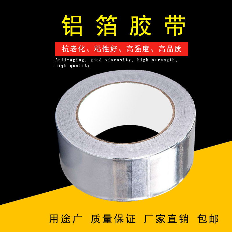 专业批发冰箱柜用铝箔胶带 保温纤维布 纤维铝箔 保温防火阻燃隔