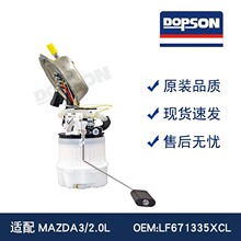 马ZI达3 E8589M LF671335XCL 67270 FG1247 P8+603M燃油泵总成