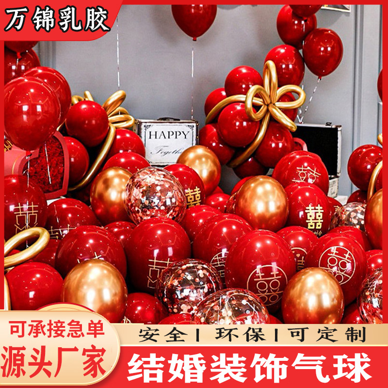 【厂家】婚房布置气球10寸双层加厚结婚气球红色婚礼装饰婚庆用品