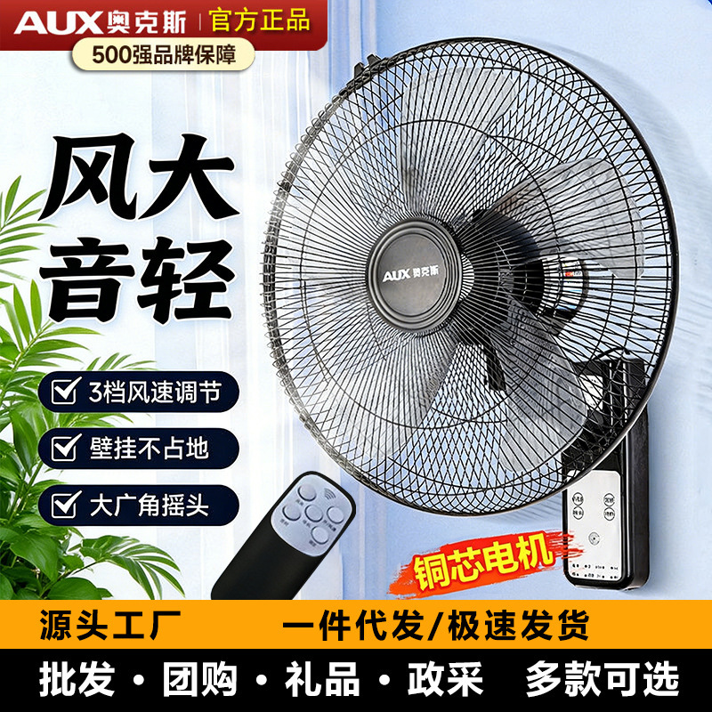 Oaks Fan Wall-Mounted Electric Fan for Home Use, Quiet Remote Control Wall Fan, Strong Wind for Industrial and Commercial Use