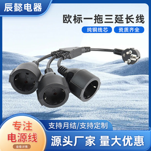 European Standard One-To-Three Extension Cord, Three-Core European Plug Cord, One-To-Three European Extension Cord