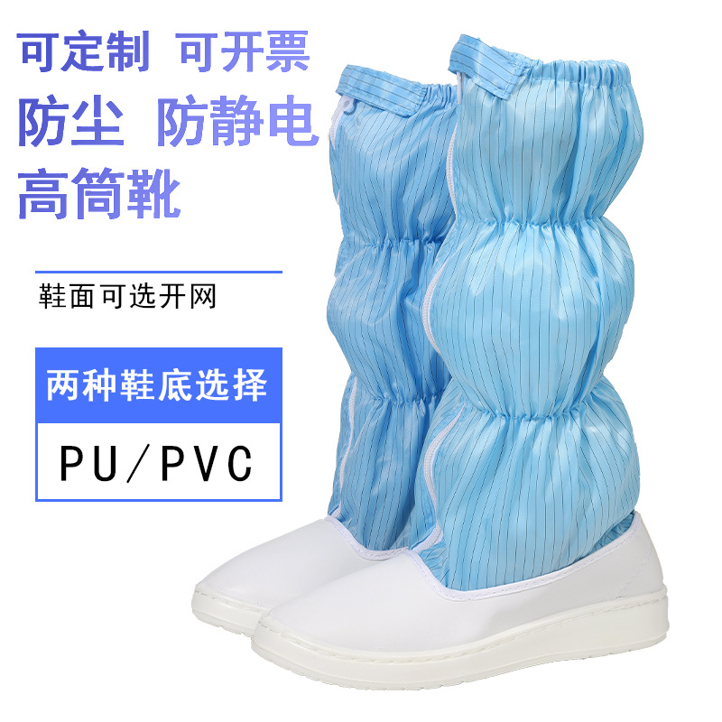 东莞直销防静电高筒靴子皮革无尘洁净靴PVC加厚软底PVC网面长筒靴