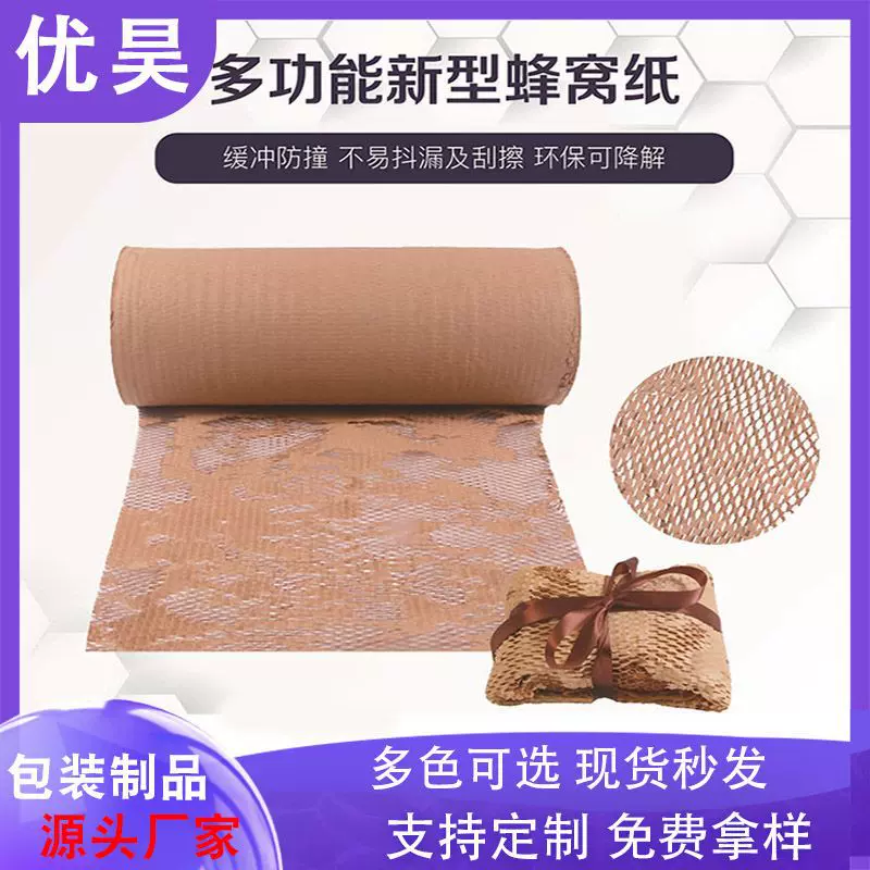 蜂窝纸打包牛皮纸快递防震缓冲鲜花礼品包装艺术网眼纸花束喜庆