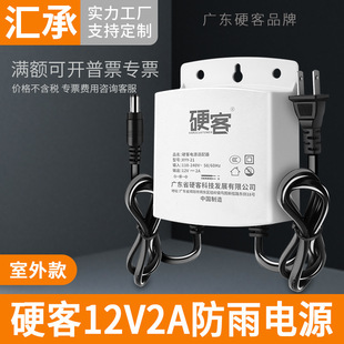 Hard customer monitoring power supply 12V2A outdoor rainproof camera dedicated power adapter security outdoor engineering
