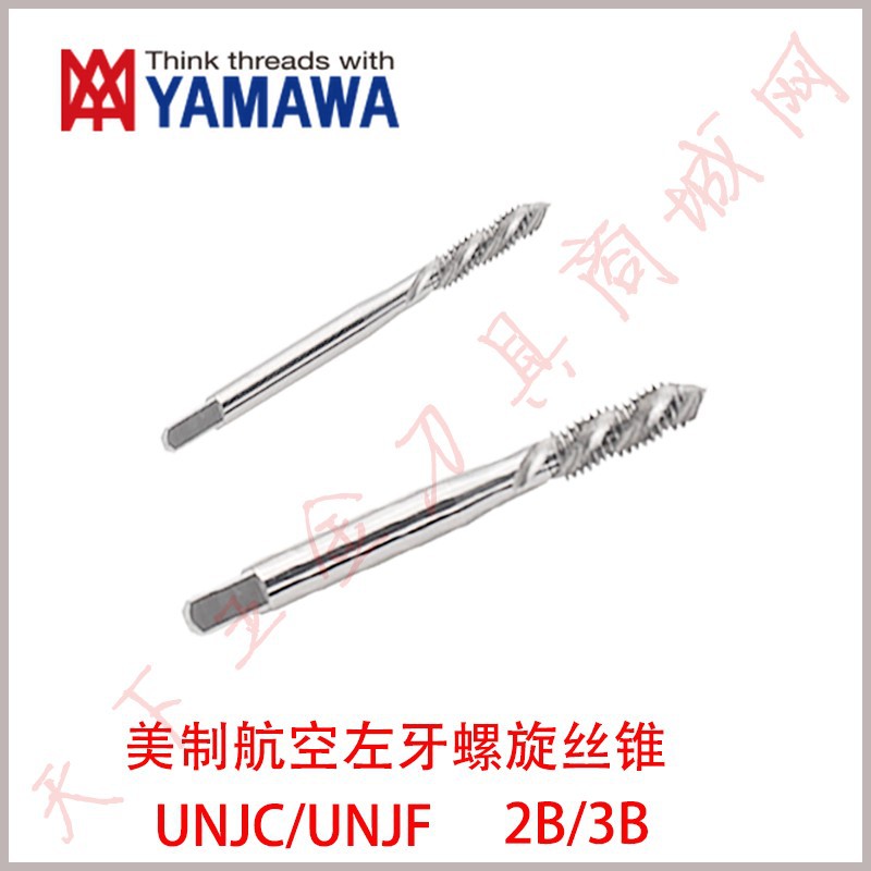 日本YAMAWA美制航空用螺旋丝锥攻UNJC/F4-40/10-321/4-283B高速钢
