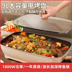 焼き魚鍋家庭用多機能一体型鍋紙上焼き魚皿角型電気焼き皿焼き魚炉大容量電気鍋