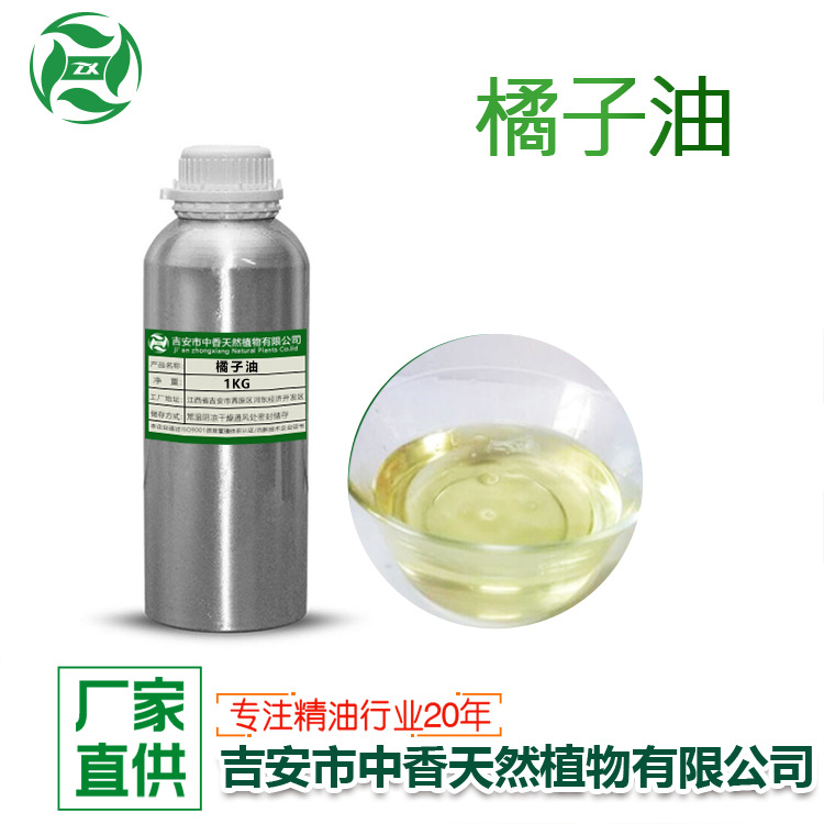 橘子油单方香薰精油植物提取化妆品日化护肤洗涤原料厂家现货供应