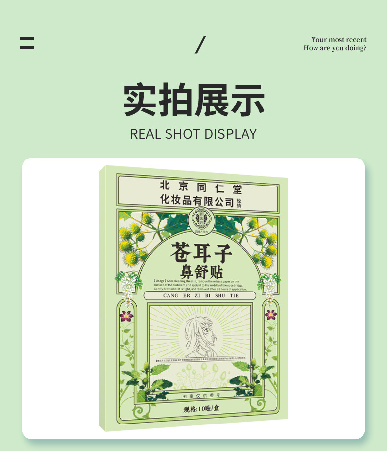 苍耳子鼻舒贴_09.jpg