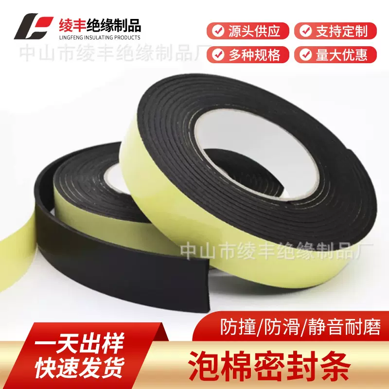 eva泡棉密封条自沾门窗eva幕墙玻璃双面胶条静音防尘定制
