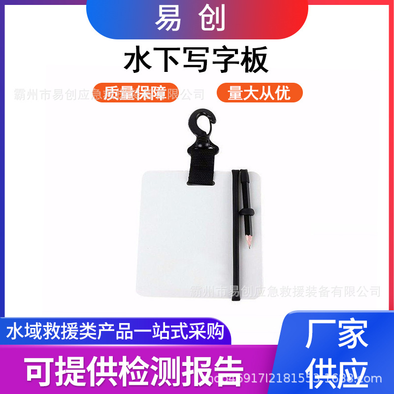 潜水员水下交流写字板可擦拭水下记事本大号平板型水下写字板