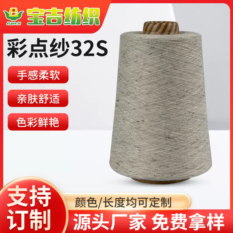 定制加棉涤段染纱32支彩点纱 花式纱 驼色黑白点子纱