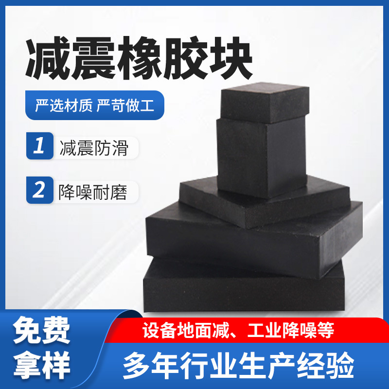 工业橡胶减震块黑色加厚减震缓冲垫块阻燃橡胶块防震垫橡胶块