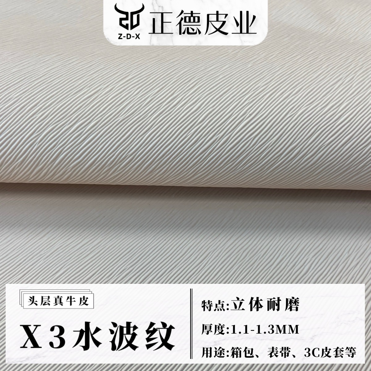 头层牛皮皮料 X3水波纹 立体清晰 真皮牛皮 牛皮皮革箱包皮套